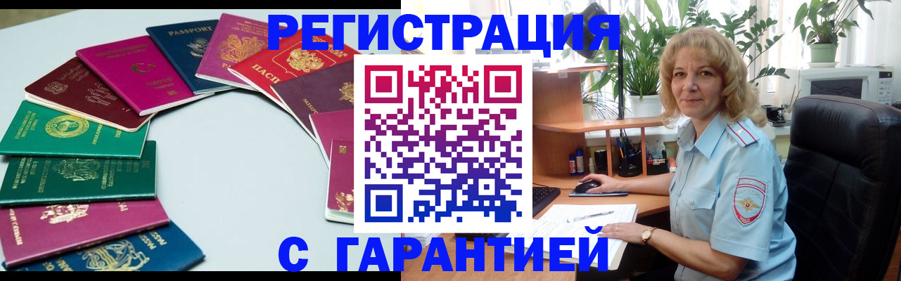 прописка законно в Куровском