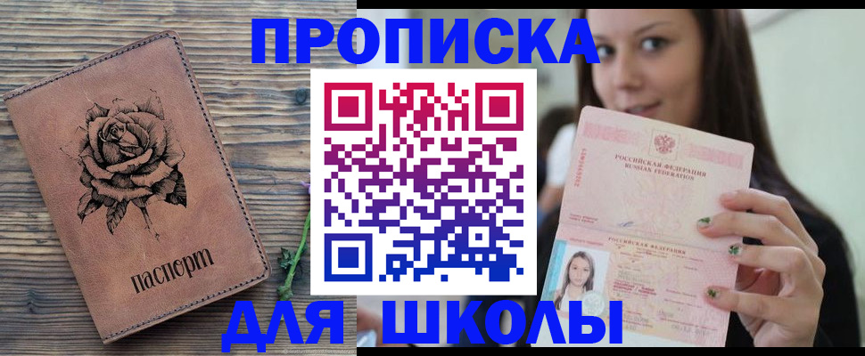 прописка ребенка в Куровском