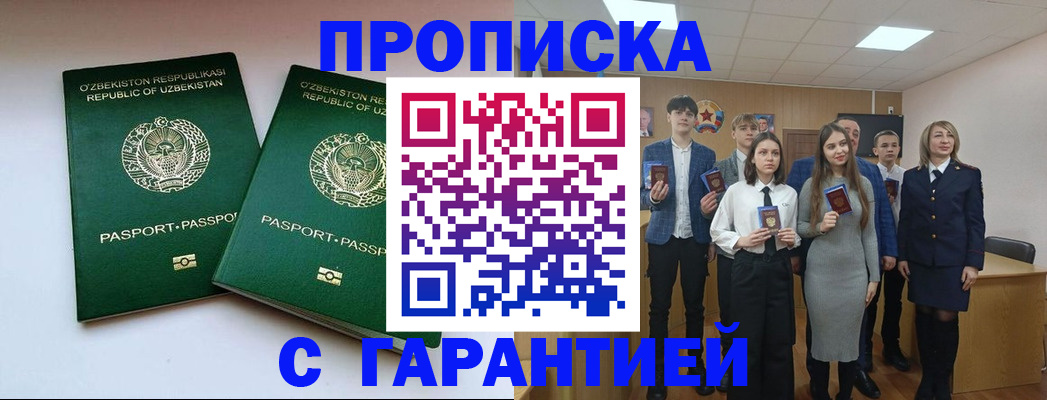прописка иностранных граждан в Куровском